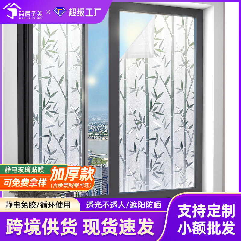 Wholesale Electrostatic Frosted Glass Sticker Bamboo Window Privacy Privacy Film Light-Transmitting Sunshade Heat Insulation Sunscreen Window Film