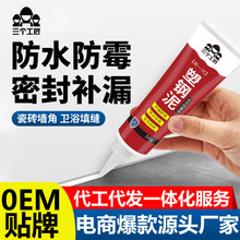 塑钢泥防水防霉厨卫防水胶马桶浴室卫生间水槽白色填缝专用密封胶