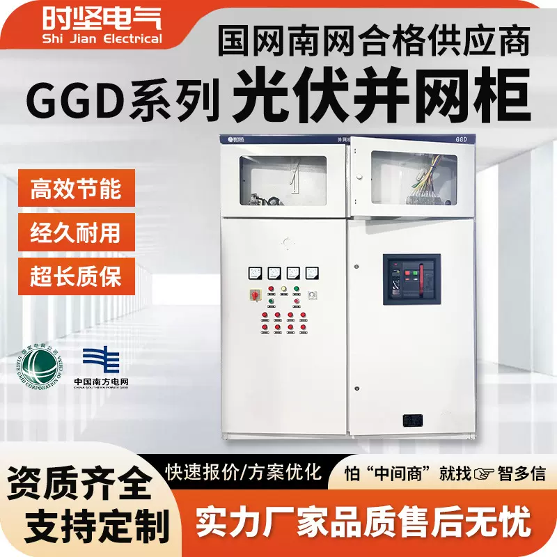 低压光伏并网柜成套配电箱室内外ggd电气开关控制柜XL-21动力柜