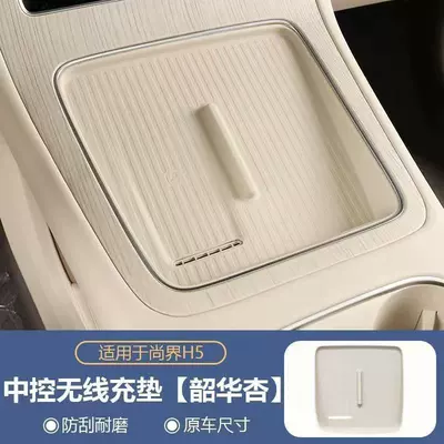 Suitable for Shangjie H5 Wireless Other Automotive Interior Supplies - shangjie-h5-wireless-charging-silicone-pad-shaohua-xing