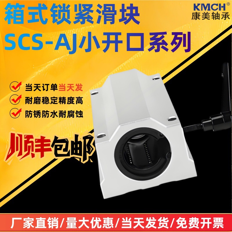 直线导轨滑块高精度耐磨静音光轴滑块SCS16 20 25 30 35 40 50UU