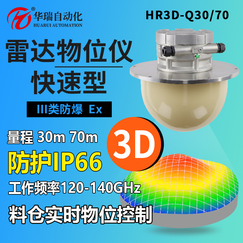 III类防爆料位计预警扫描仪煤矿水泥电厂3D雷达物位仪快速型