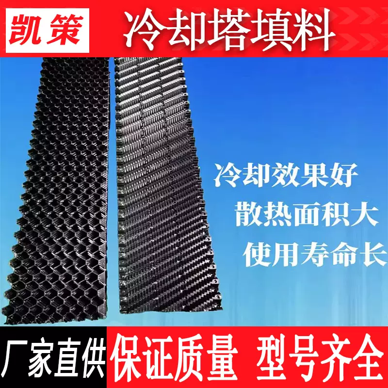 冷却塔填料凉水塔降温散热片方形PP/PVC填充料淋水片配件