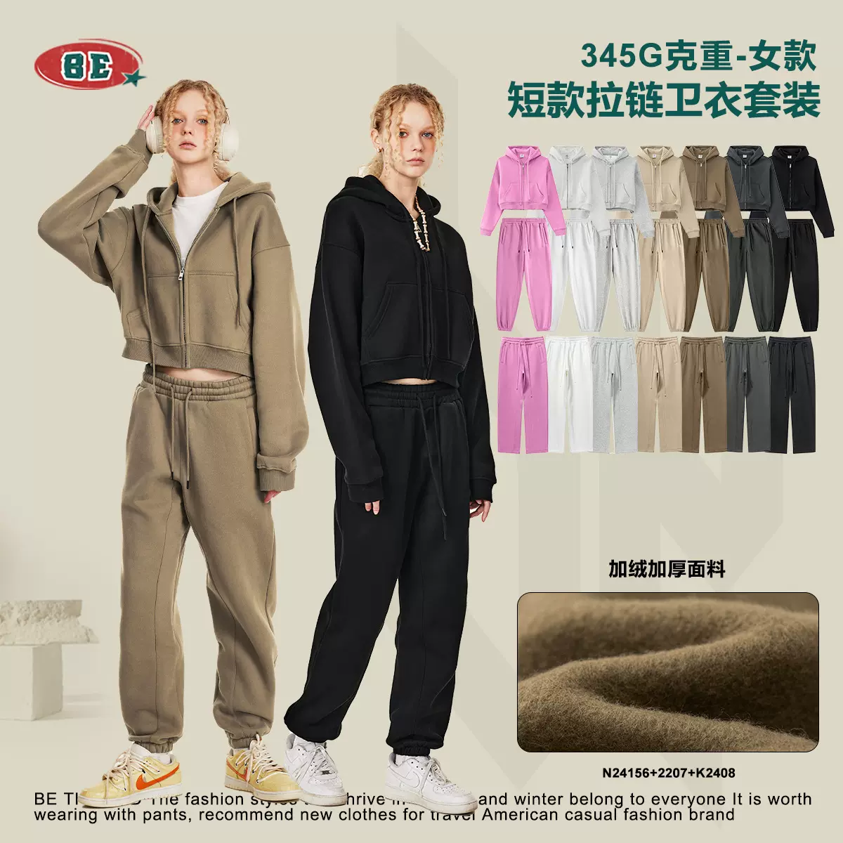 BE女装2025秋季辣妹短款拉链外套潮牌运动套装高级感卫衣两件套女