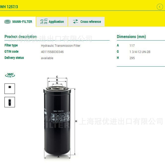 WH1257/3 曼牌MANN 液压滤