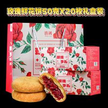伴手礼盒云南特产现烤玫瑰鲜花饼传统老式糕点心休闲零食工厂批发