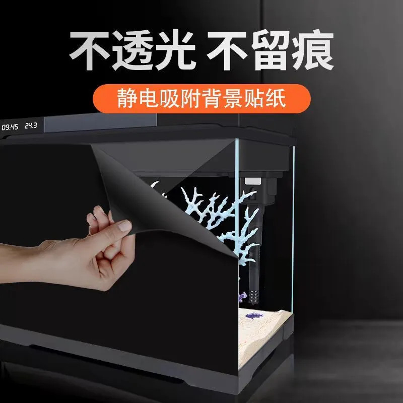 2025全黑鱼缸背景贴纸缸外静电免胶无痕自粘贴膜玻璃遮阳