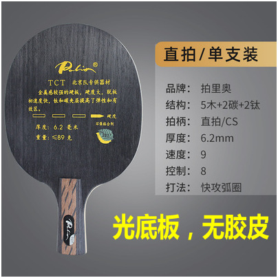 Placa inferior de raqueta de tenis de mesa 9 capas de fibra de carbono de titanio Placa inferior ofensiva profesional