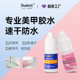 穿戴甲胶水速干粘钻胶水牢固小瓶贴甲片跨境外贸美甲专用胶水3g