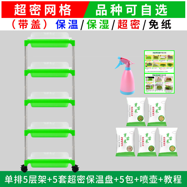 芽苗菜育苗盘水培蔬菜种植盆架阳台纸上种菜保温加密盘豆芽菜托盘|undefined
