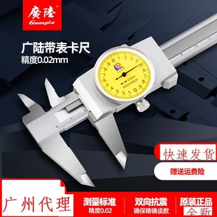 Guilin Guanglu with dial caliper 0-150mm stainless steel high precision two-way shockproof closed claw 0.01 accuracy