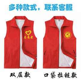 志愿者服务红马甲印字广告宣传背心红色义工服公益马夹印LOGO