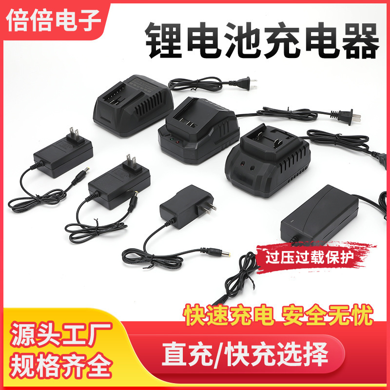 18650 Lithium Battery Charger 12V/16.8V/21V/25V Dayi Dongcheng Makita Lithium Battery Charger 18650 Lithium Battery Charger 12V/16.8V/21V/25V Dayi Dongcheng Makita Lithium Battery Charger