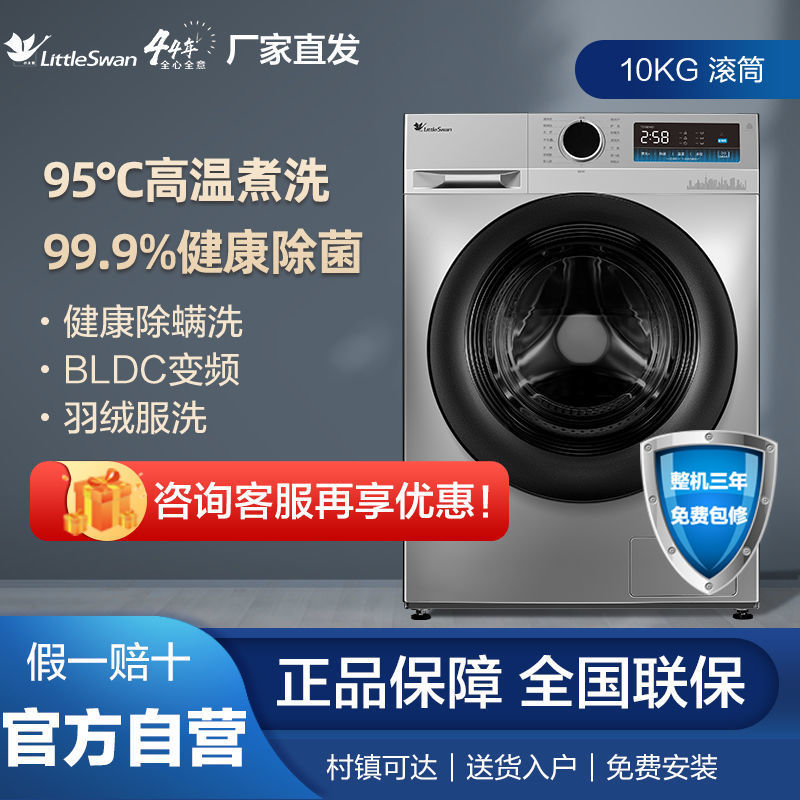 小天鹅洗衣机全自动除螨10公斤家用滚筒健康除菌智能家电TG100YQ1