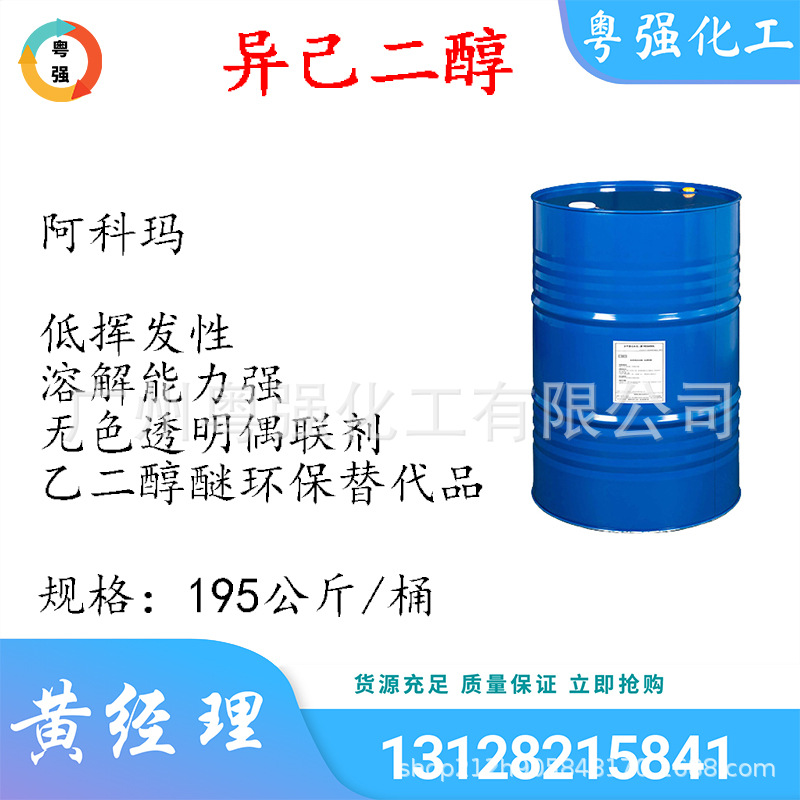 阿科玛异己二醇 乙二醇丁醚环保代替品 环保溶剂偶联剂MPD