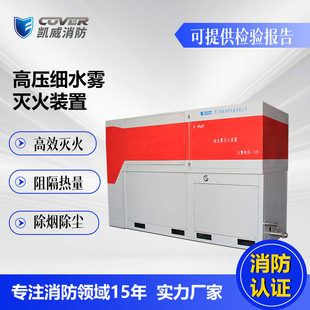 High-Pressure Fine Mist Fire Suppression System for Archive and Hospital Partition Boxes, Sprinkler Head Pipeline Fittings, and Fire Suppression Boxes