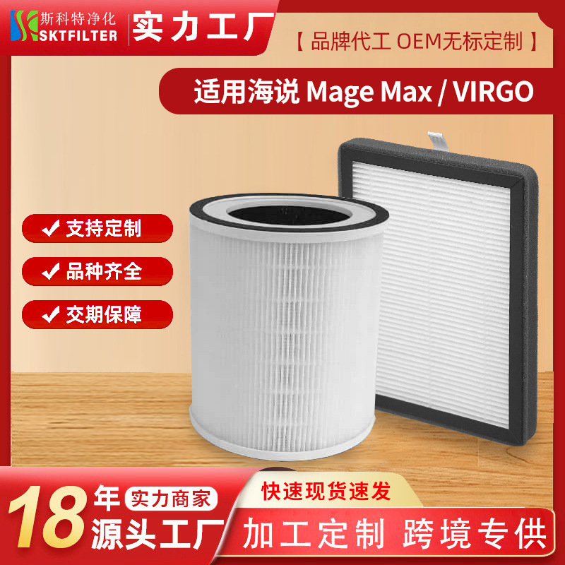 Compatible with Hysure Air Purifier Filter Q7 Q8 Q9 Mage Max / Virgo Filter Element Compatible with Hysure Air Purifier Filter Q7 Q8 Q9 Mage Max / Virgo Filter Element