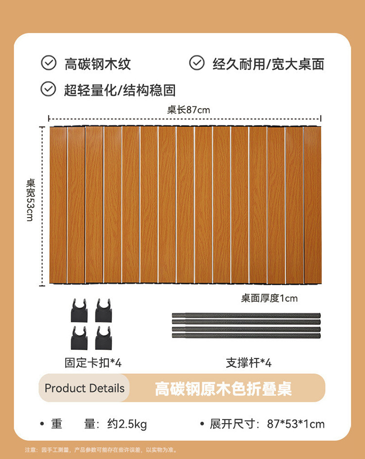 Log-color folding table plate [off-road model]