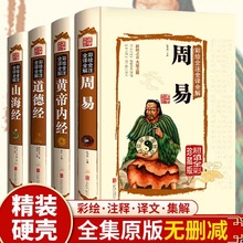 周易全书 易经全书正版彩图注解原版白话文版入门基础知识风水书