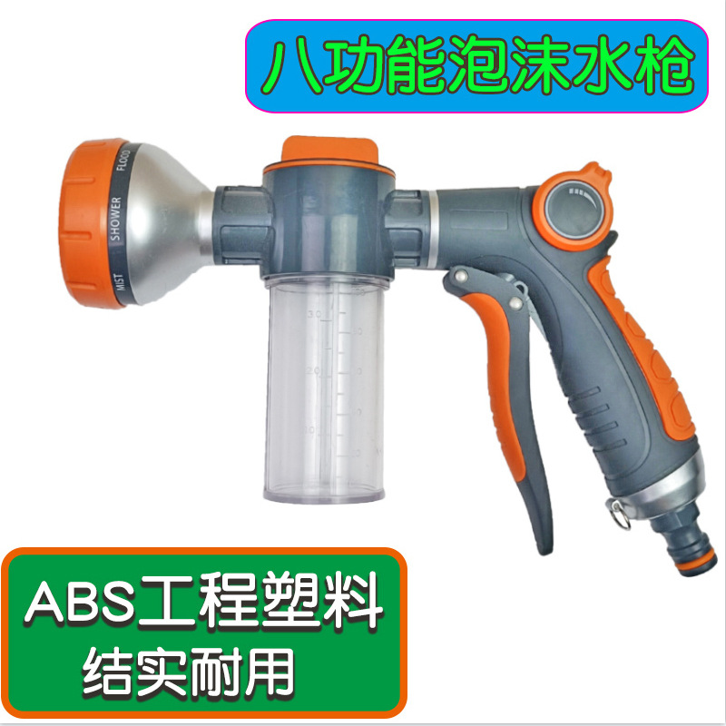 德奥浇花水枪多功能橘包胶泡沫水枪园艺洒水喷头浇水洗车刷车喷枪