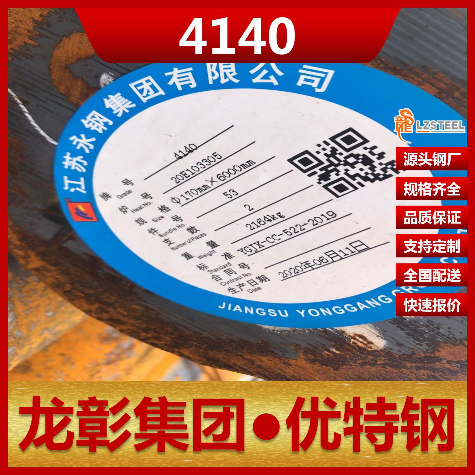 4140合金结构钢规格齐全圆棒淬透性高韧性好可零售4140圆钢合金钢
