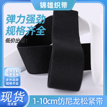 黑白平纹加厚松紧带 1-10cm 裤腰裙腰超高弹力带服装辅料现货批发