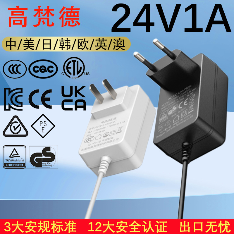 24V1A电源适配器 CQC中CCC美ETL欧规CE认证LED灯电源24v1a适配器