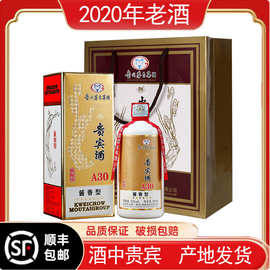 贵州白酒 国宾酒经典款低价A30酱香型53度整箱6瓶批发代发纯粮