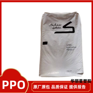 Saber base PPO PX9406P-7001 high temperature resistant flame retardant injection molding grade PPE PS