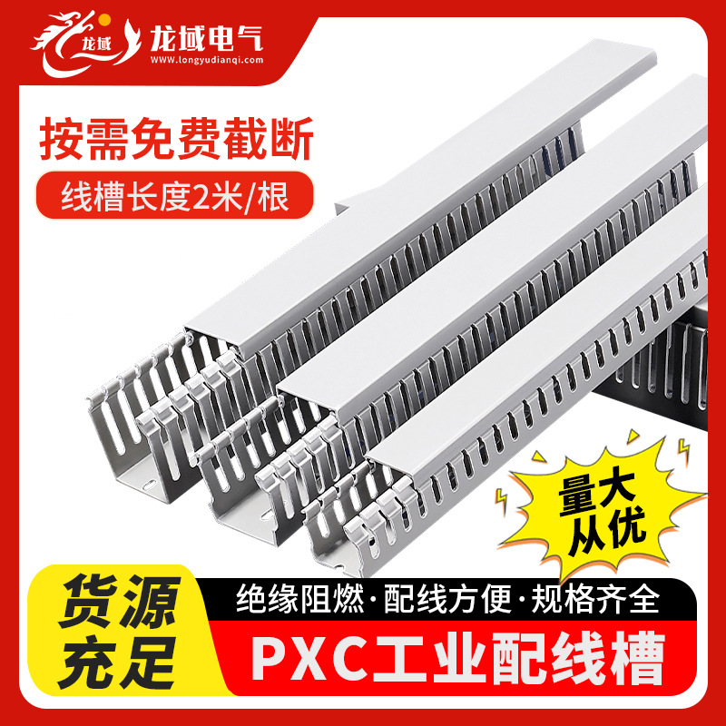 灰色行线槽PXC工业绝缘塑料批发PVC线槽阻燃走线配线槽耐磨明装