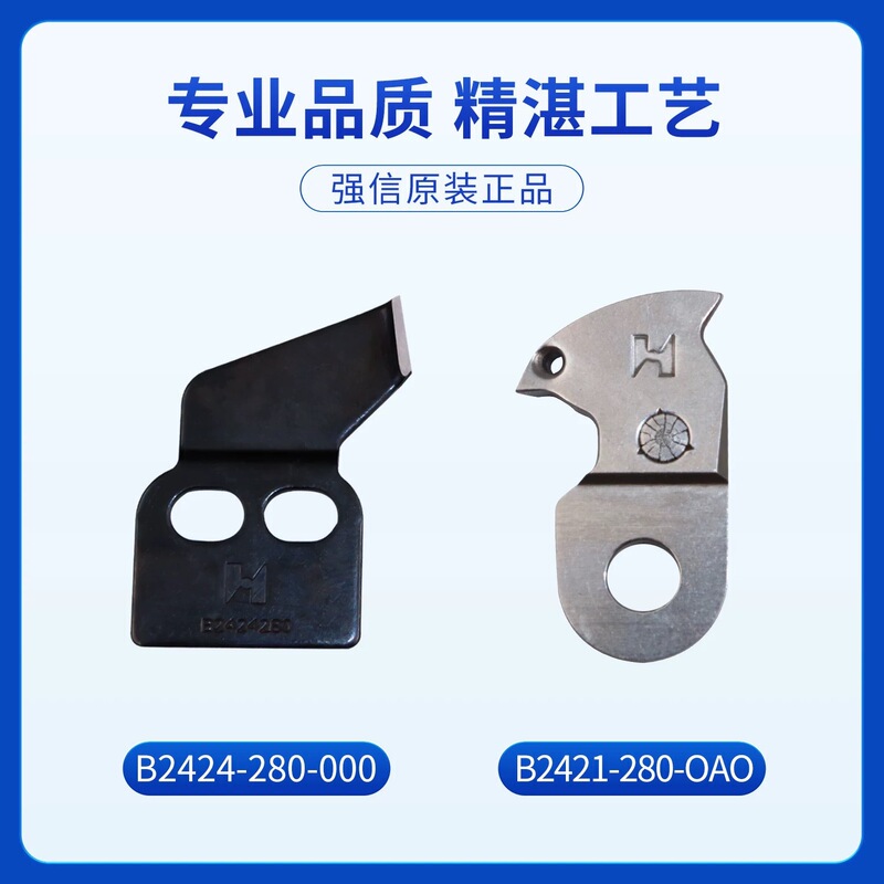 Qiangxin Brand Genuine Knotting Machine Fixed Knife B2424-280-000 B2421-280-0A0 for Flat Head Eyelet Machine Use Qiangxin Brand Genuine Knotting Machine Fixed Knife B2424-280-000 B2421-280-0A0 for Flat Head Eyelet Machine Use
