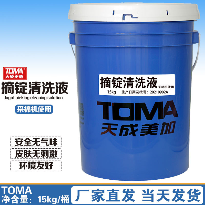 天成美加摘锭清洗液 15kg/桶