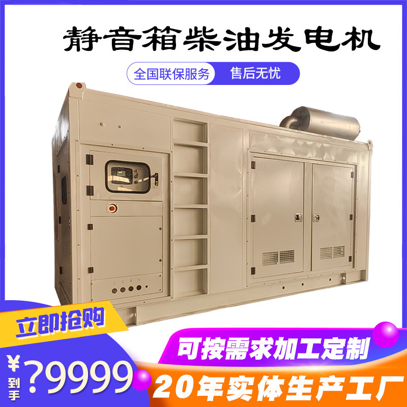 Cummins Silent Box Generator Set Diesel Generator 220V380 Three-Phase Diesel Engine Container Type