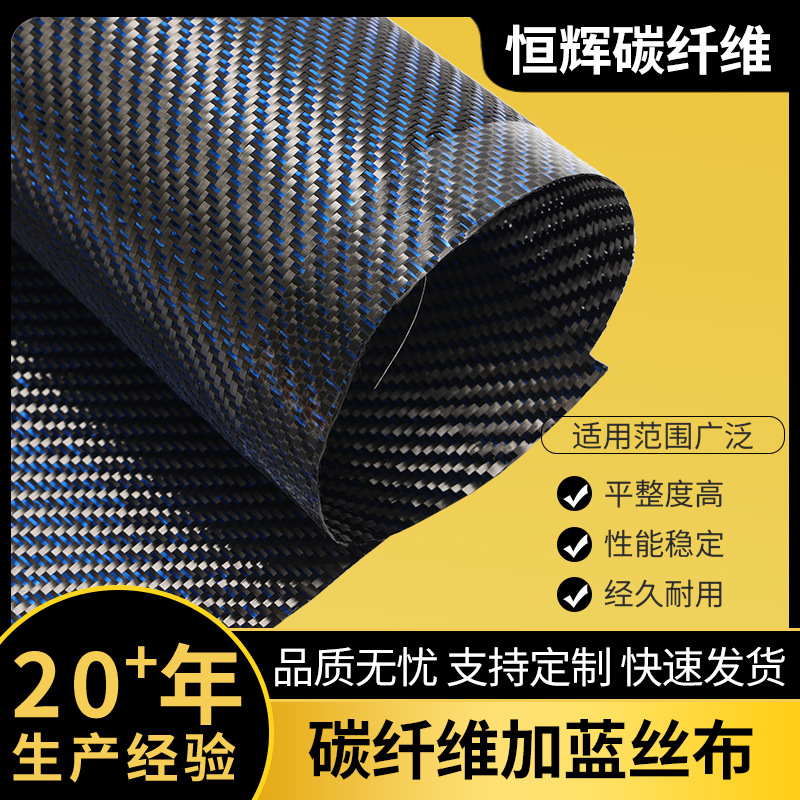 碳纤维加蓝丝布碳素纤维布碳纤维织物编织布平整抗拉