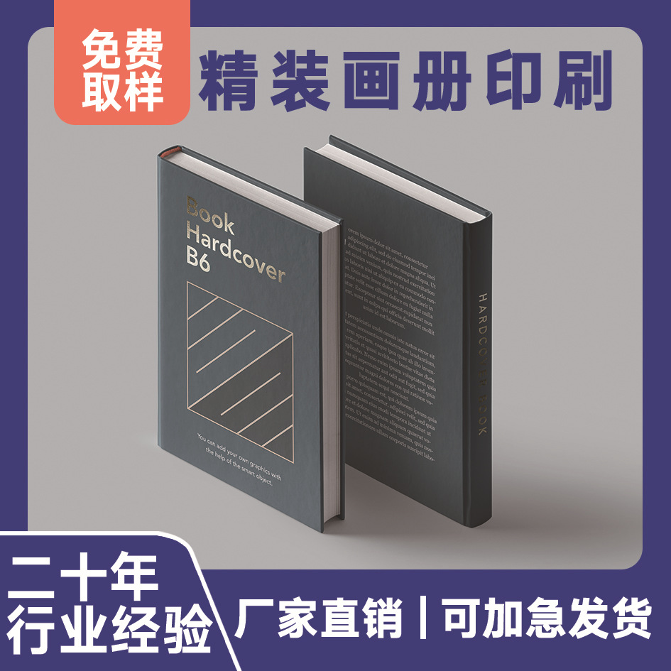 印刷厂企业宣传画册印刷产品样本打印手册说明书制作书籍书本