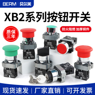 Xb2 Flat Head Emergency Stop Mushroom Head Knob Key Button Switch Self-Resetting Self-Locking Power Supply Start Stop Press