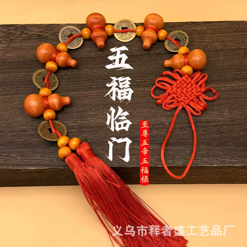 【五福葫芦五帝钱】加大八盘中国结五福临门至尊五帝铜钱门对门挂