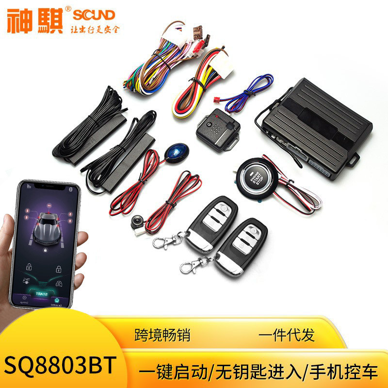 Shenqi new car one-click start modification mobile phone control car keyless access remote control one-way anti-theft device Shenqi new car one-click start modification mobile phone control car keyless access remote control one-way anti-theft device