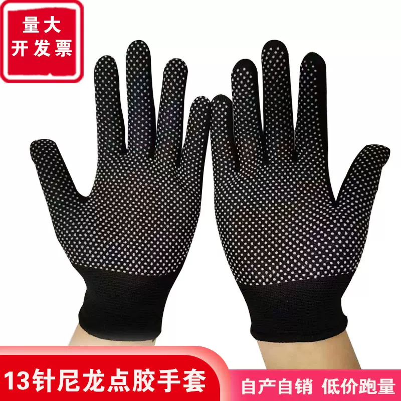 13针尼龙点胶手套防滑园艺点珠手套工作涤纶点塑劳保耐磨工地手套