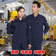 工作服男套装防静电春秋加厚耐磨耐穿上衣汽修工装裤劳保批发