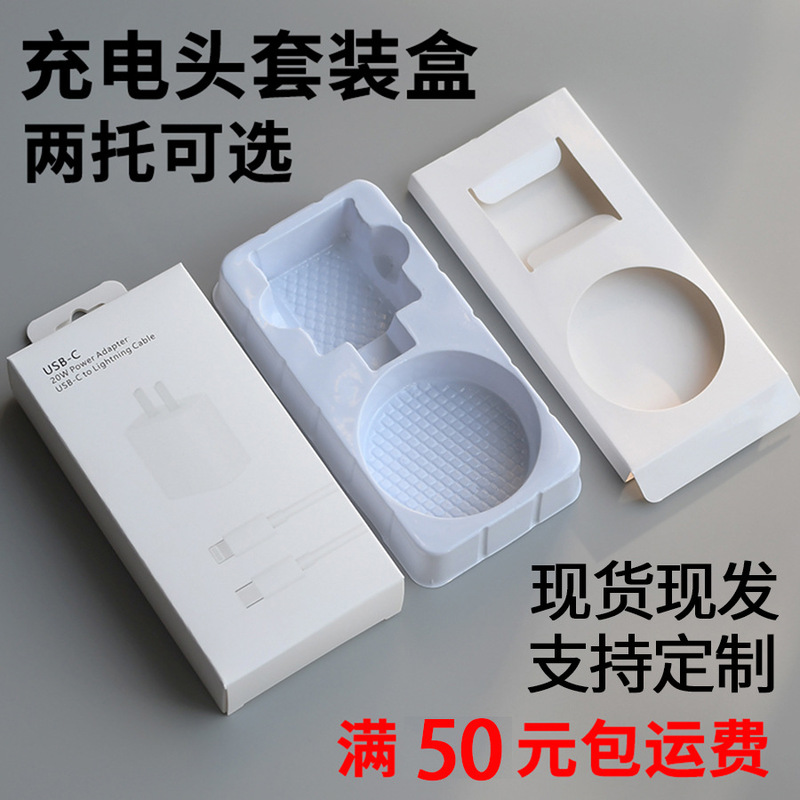 Apple 20W charging head data cable set box PD mobile phone data cable box 30W charging head double C data cable box