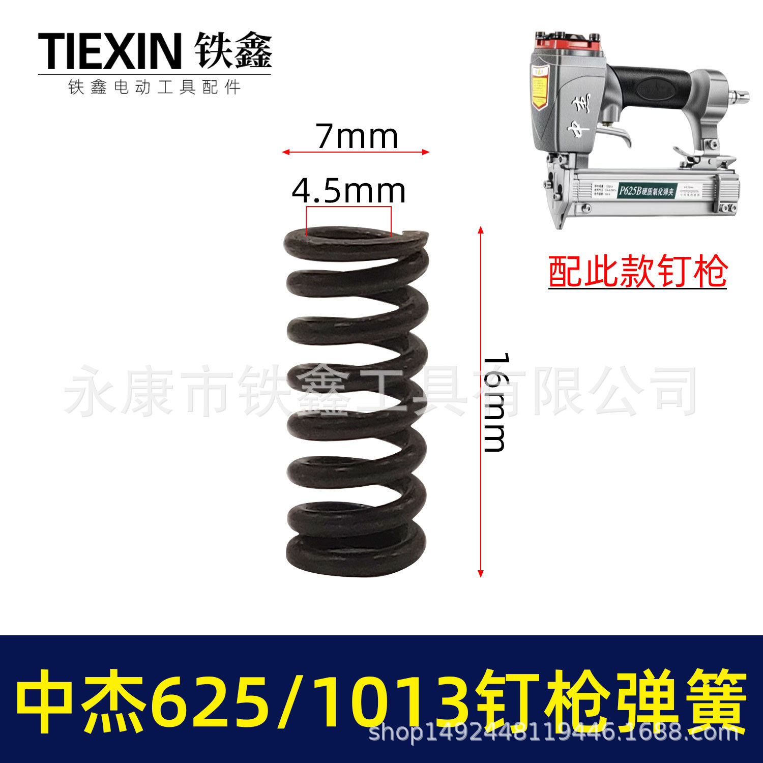 【货号00483】中杰625蚊钉枪1013码钉枪弹簧直钉枪弹簧排气压盖弹