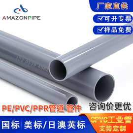 CPVC工业管道 加厚防裂抗压化工级耐酸碱耐高温持久耐用pvc塑料管