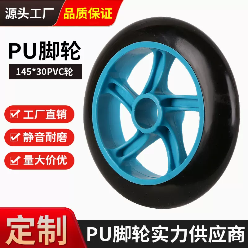 厂家批发145mm双踏车pvc轮子洛克车滑板车童车塑料注塑轮子健腹轮