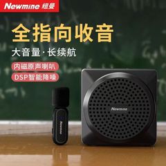 ニューマンU238小蜂メガホンガイド教师用ワイヤレスイッパーマ大音量ポータブルブルートゥースオーディオ