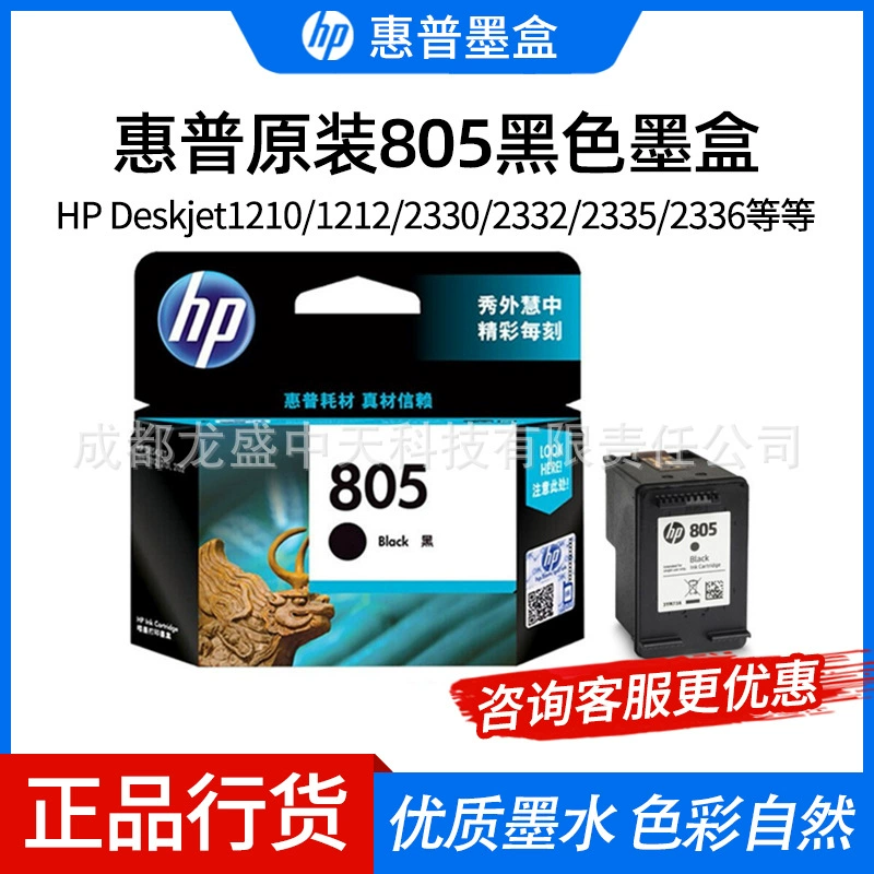 惠普 HP, оригинальный принтер, совместимый картридж, 805/682/