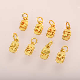 保色古法沙金双面福字吊坠哑光小号复古转运挂件diy手工饰品配件