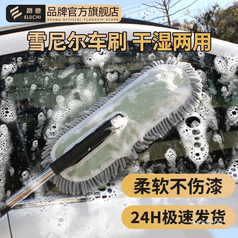 E路驰洗车拖把车除尘掸子冬天擦车刷子干湿两用清洁毛刷