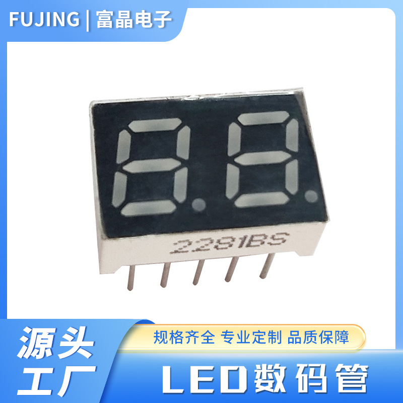厂家批发2281BS 高亮0.28英寸2位数码管2281AS 红光蓝光数码管