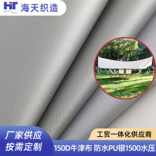 150D牛津布PU银1500水压户外装备箱包野餐垫帐篷布防水阻燃牛津布
